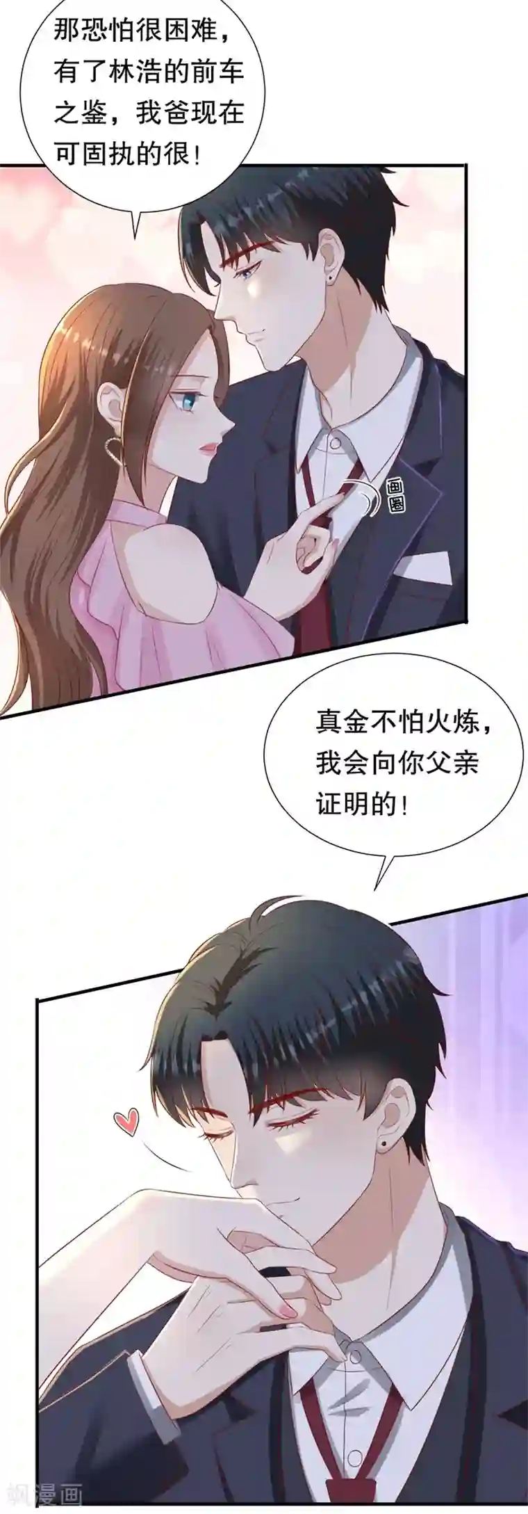 豹系男友的千层套路第87话 拜见岳父大人