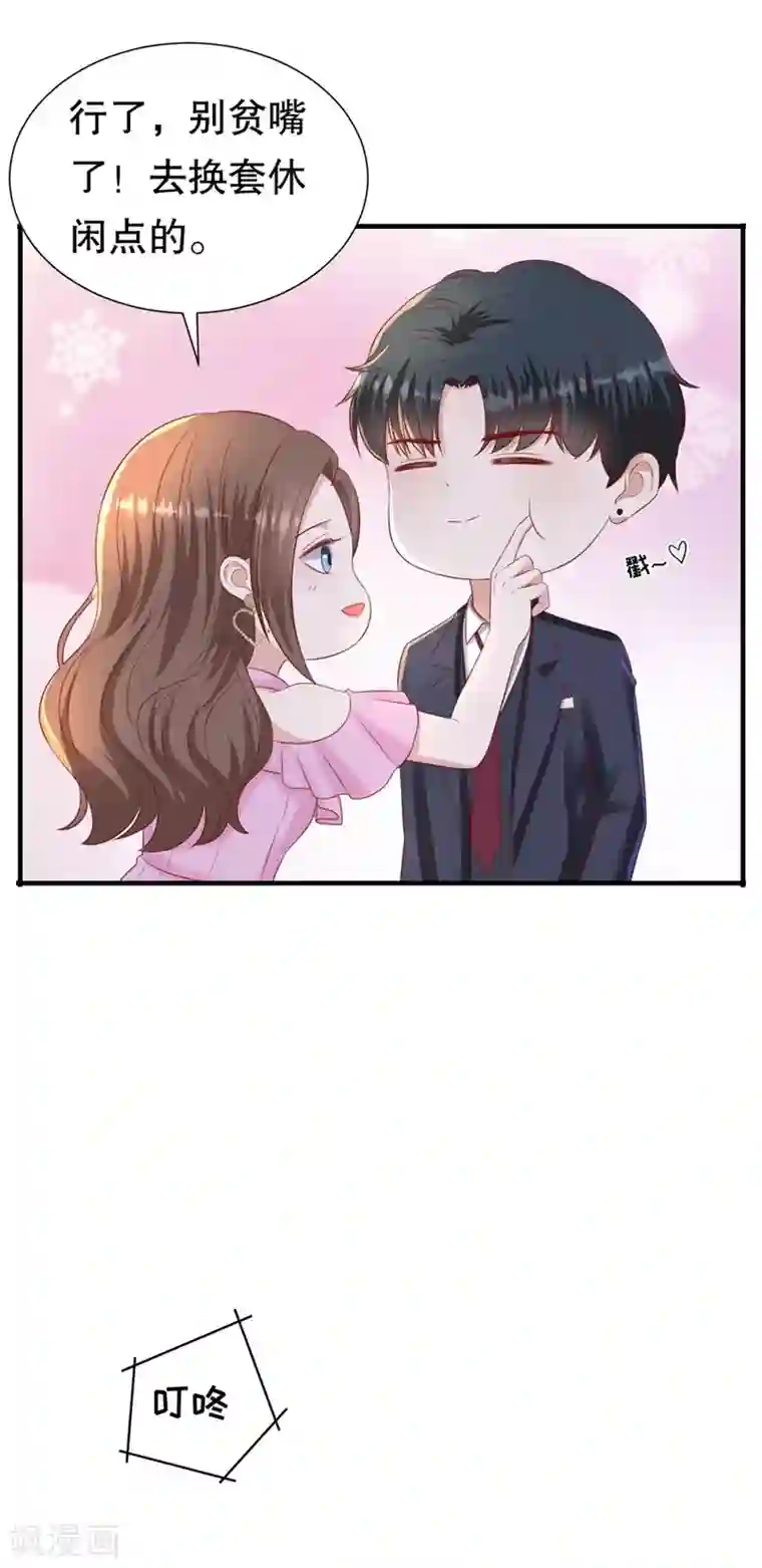 豹系男友的千层套路第87话 拜见岳父大人