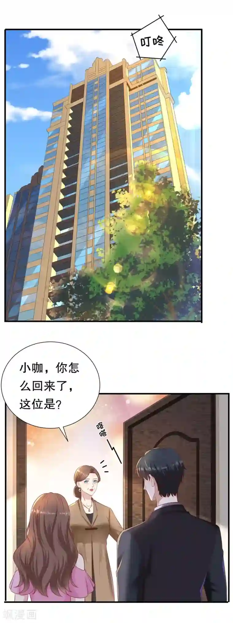 豹系男友的千层套路第87话 拜见岳父大人