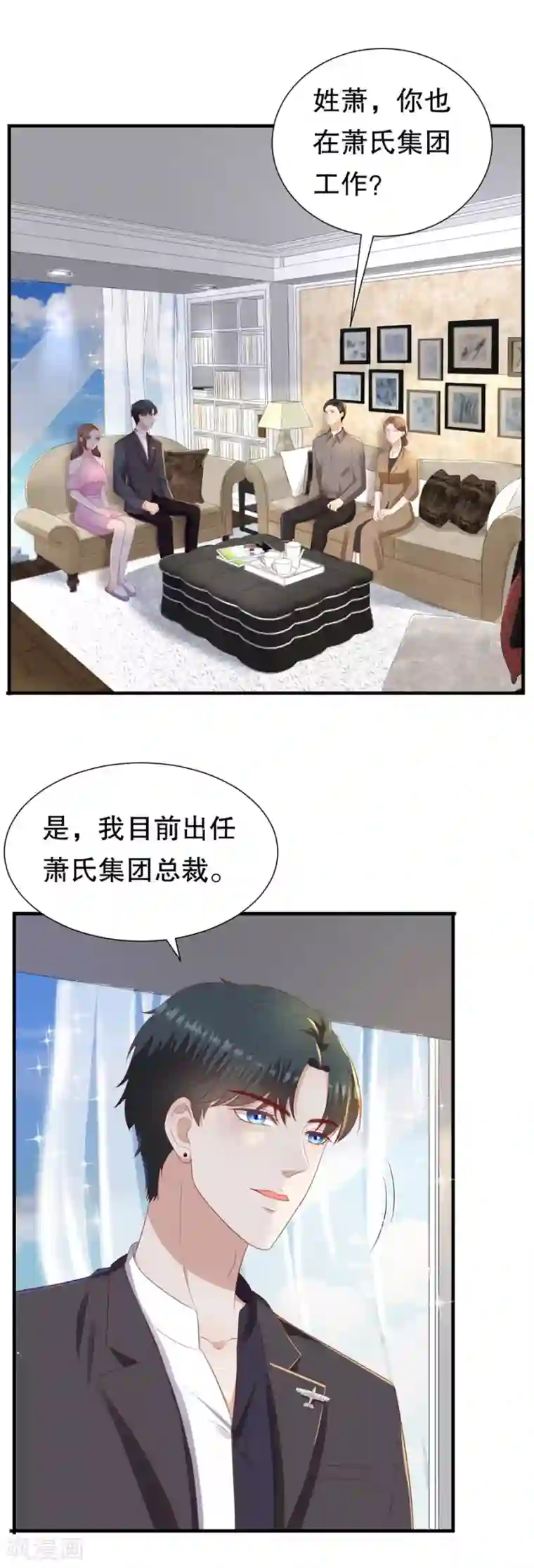 豹系男友的千层套路第87话 拜见岳父大人