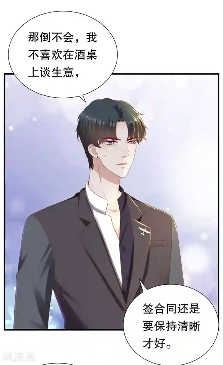 豹系男友的千层套路第87话 拜见岳父大人