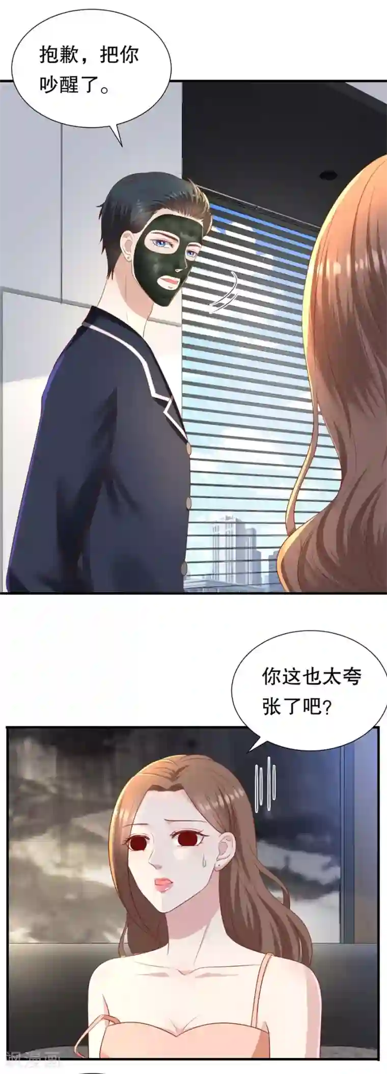 豹系男友的千层套路第87话 拜见岳父大人