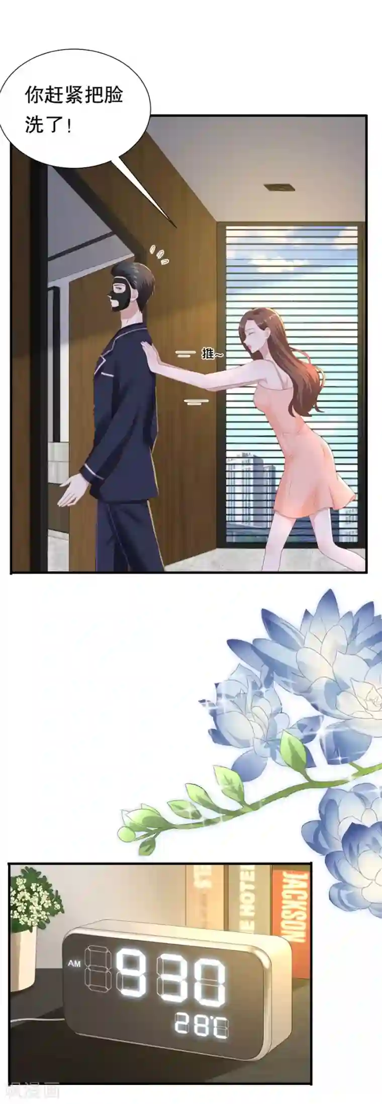 豹系男友的千层套路第87话 拜见岳父大人