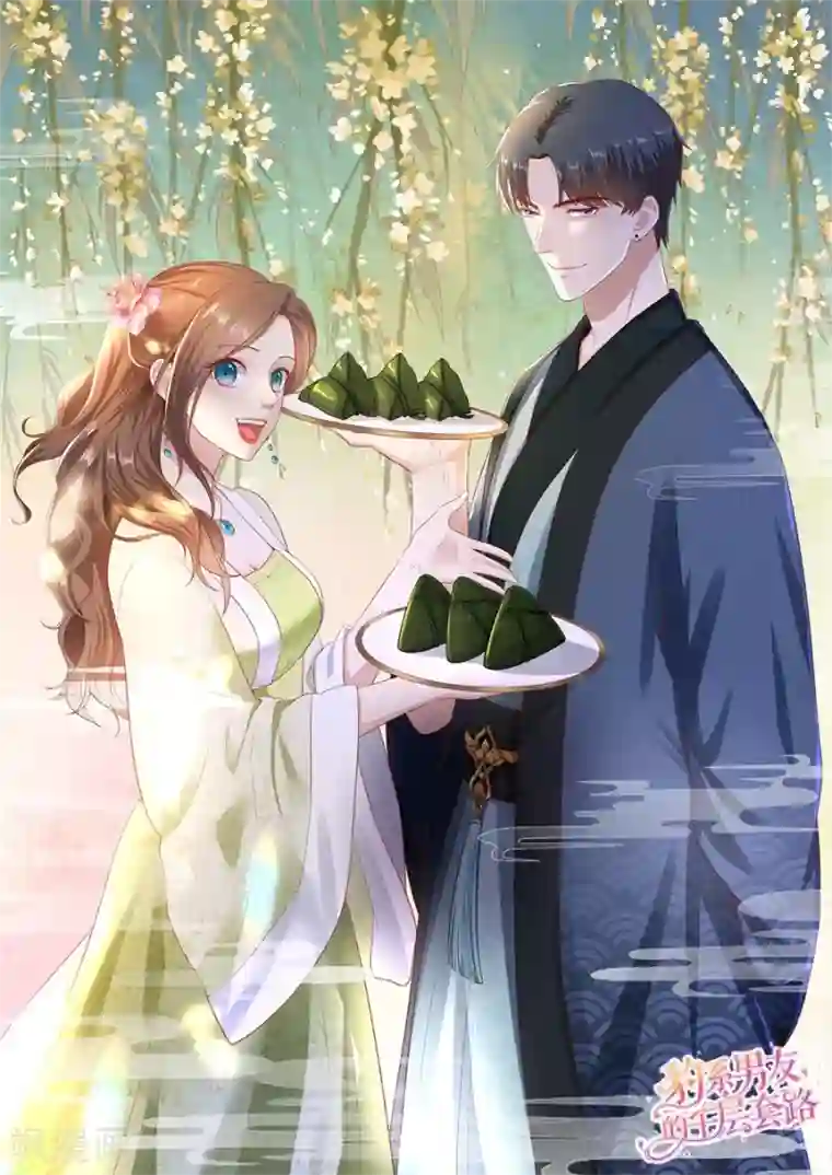 豹系男友的千层套路第88话 酒品与人品