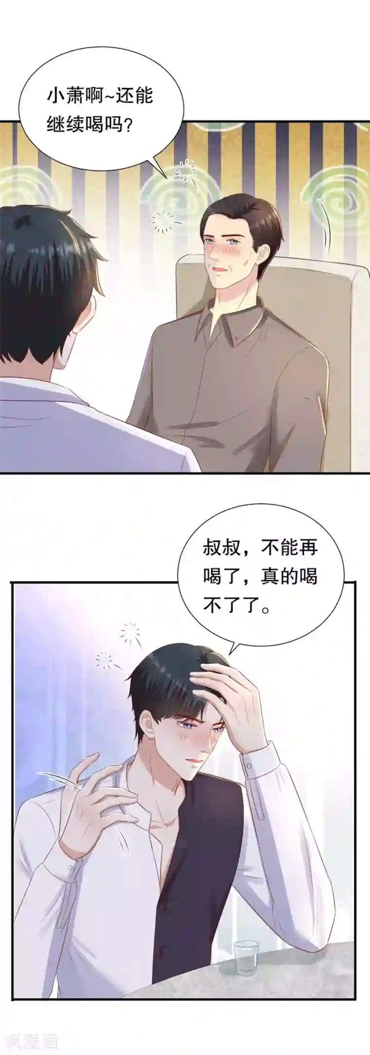 豹系男友的千层套路第88话 酒品与人品