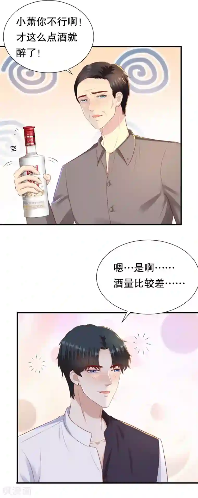 豹系男友的千层套路第88话 酒品与人品