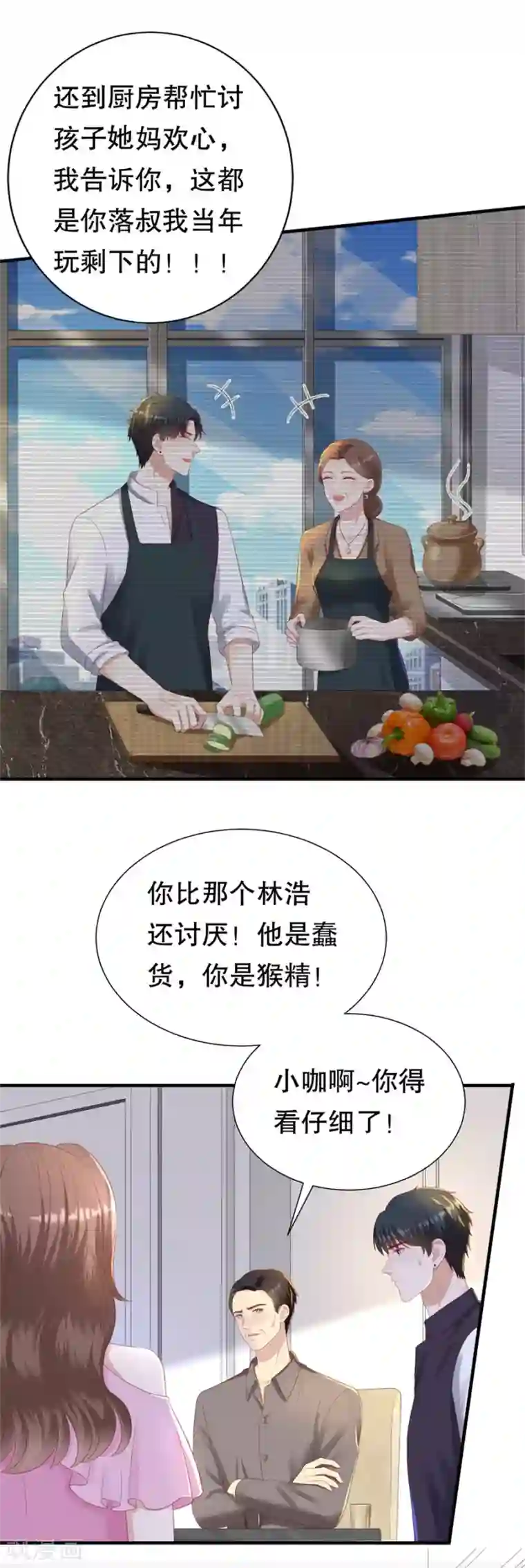 豹系男友的千层套路第88话 酒品与人品