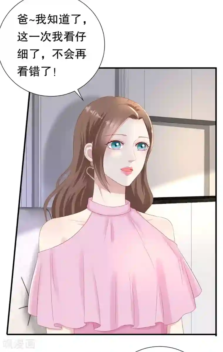 豹系男友的千层套路第88话 酒品与人品