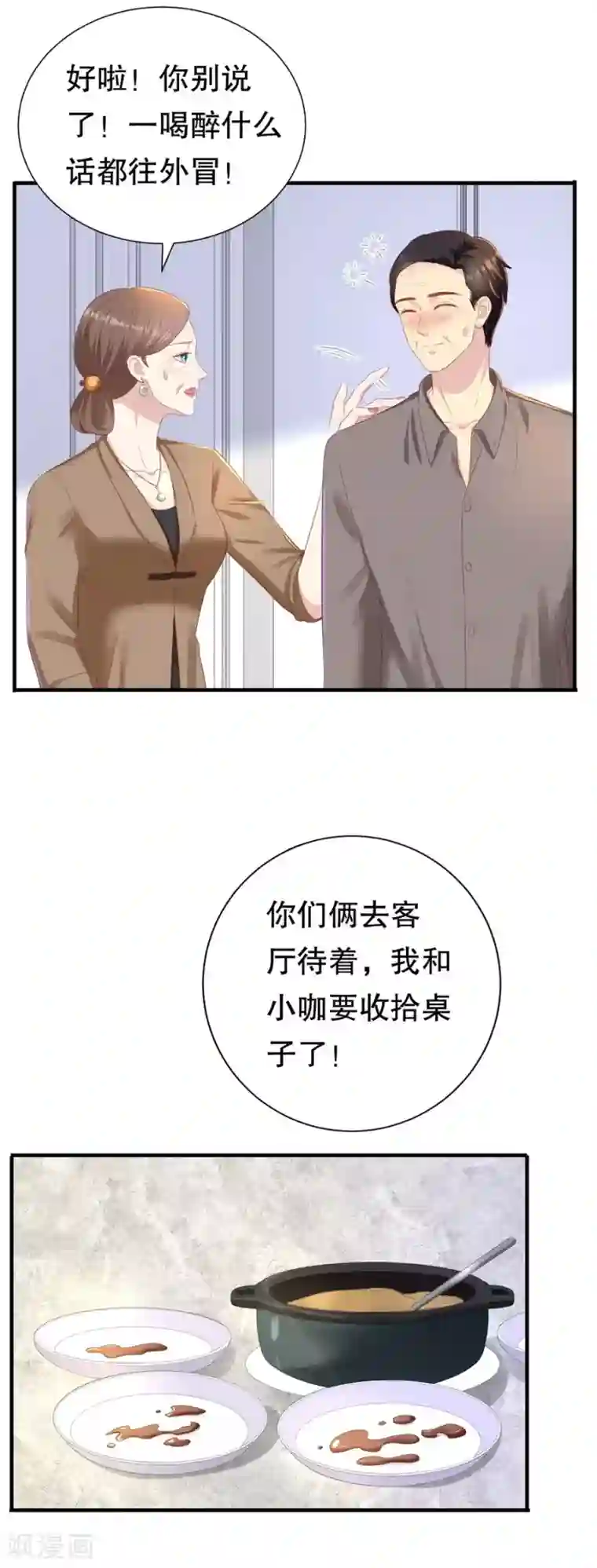 豹系男友的千层套路第88话 酒品与人品