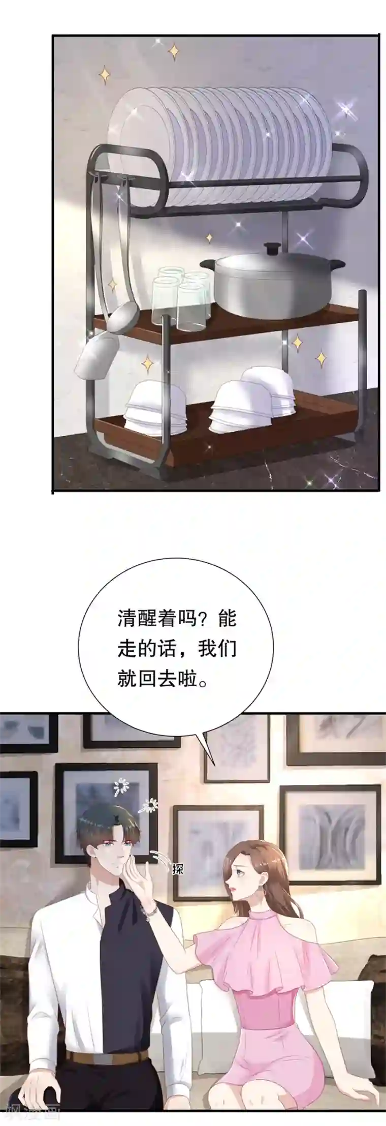 豹系男友的千层套路第88话 酒品与人品
