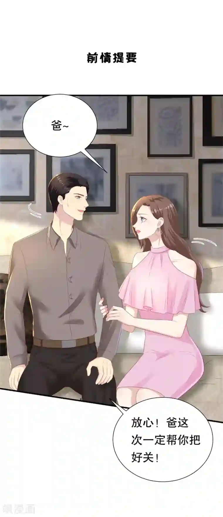 豹系男友的千层套路第88话 酒品与人品