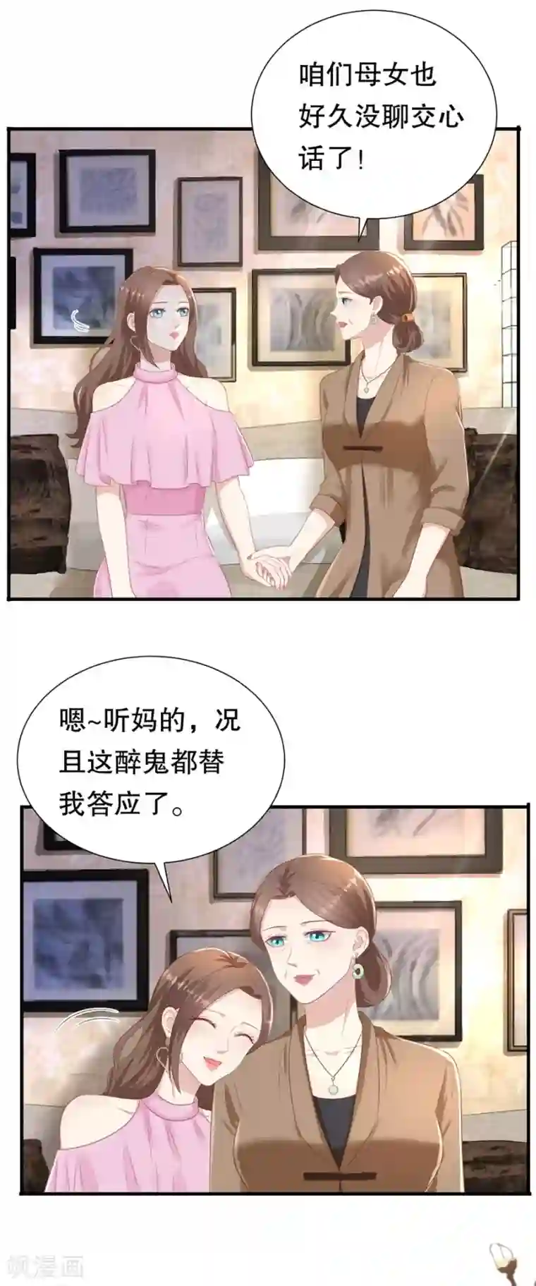 豹系男友的千层套路第88话 酒品与人品