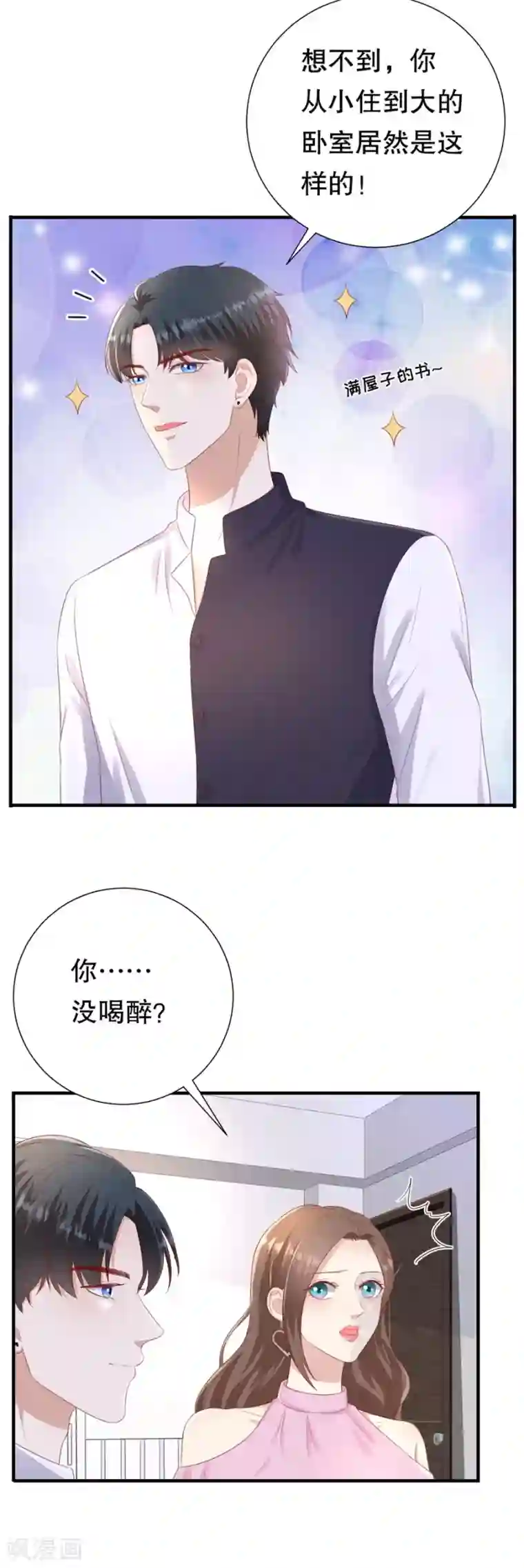 豹系男友的千层套路第88话 酒品与人品