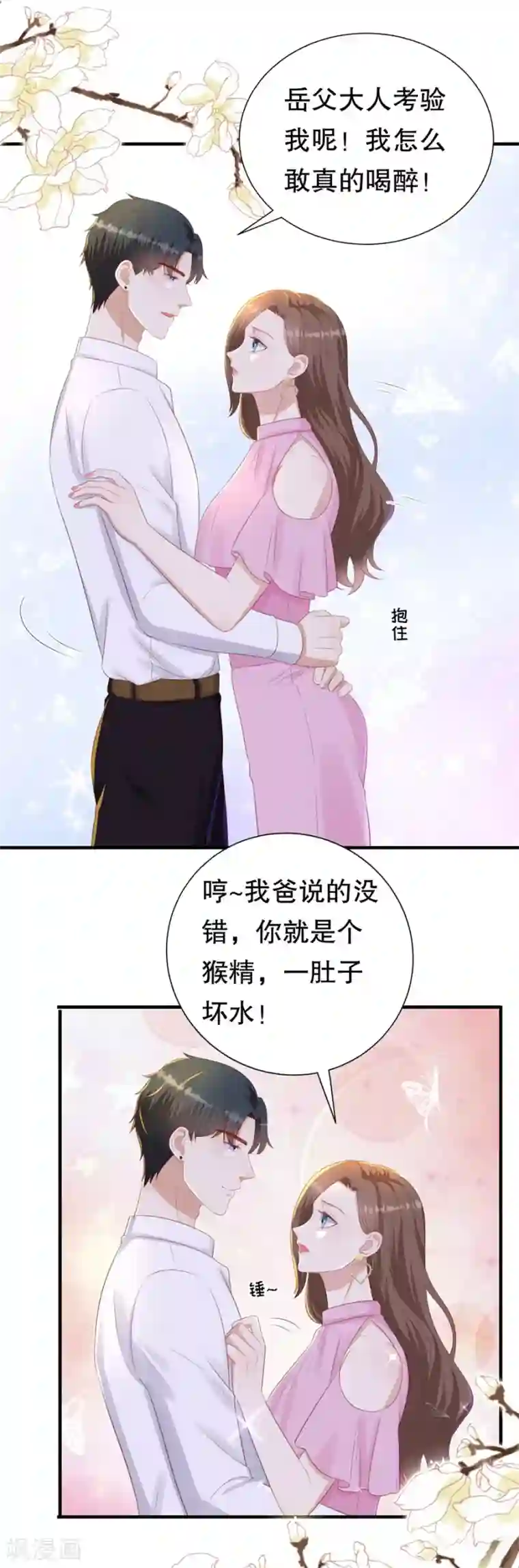 豹系男友的千层套路第88话 酒品与人品