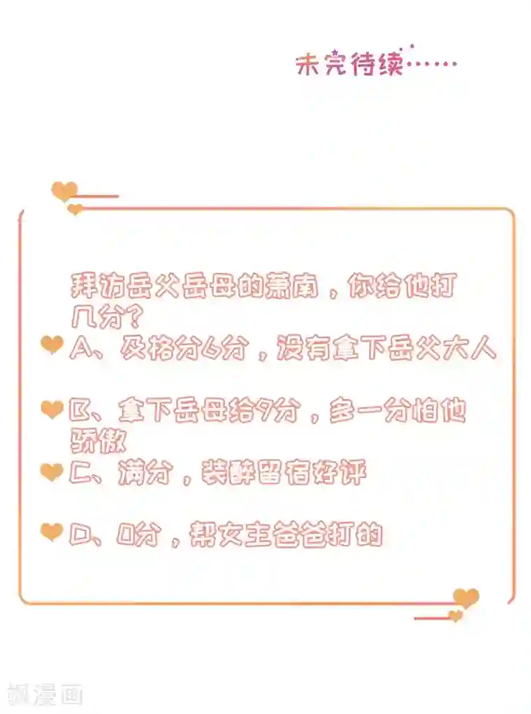 豹系男友的千层套路第88话 酒品与人品