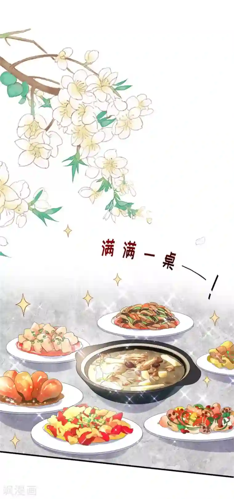 豹系男友的千层套路第88话 酒品与人品