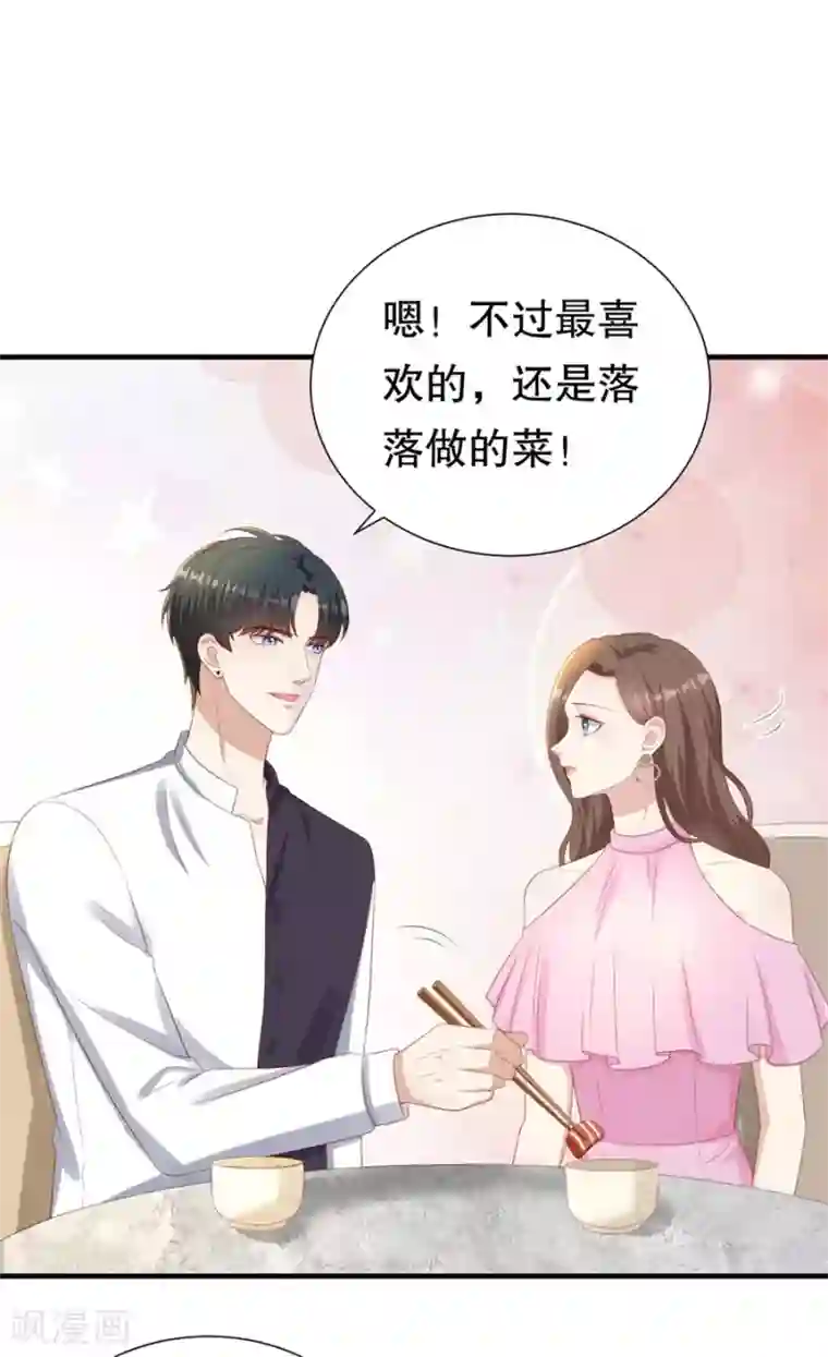 豹系男友的千层套路第88话 酒品与人品