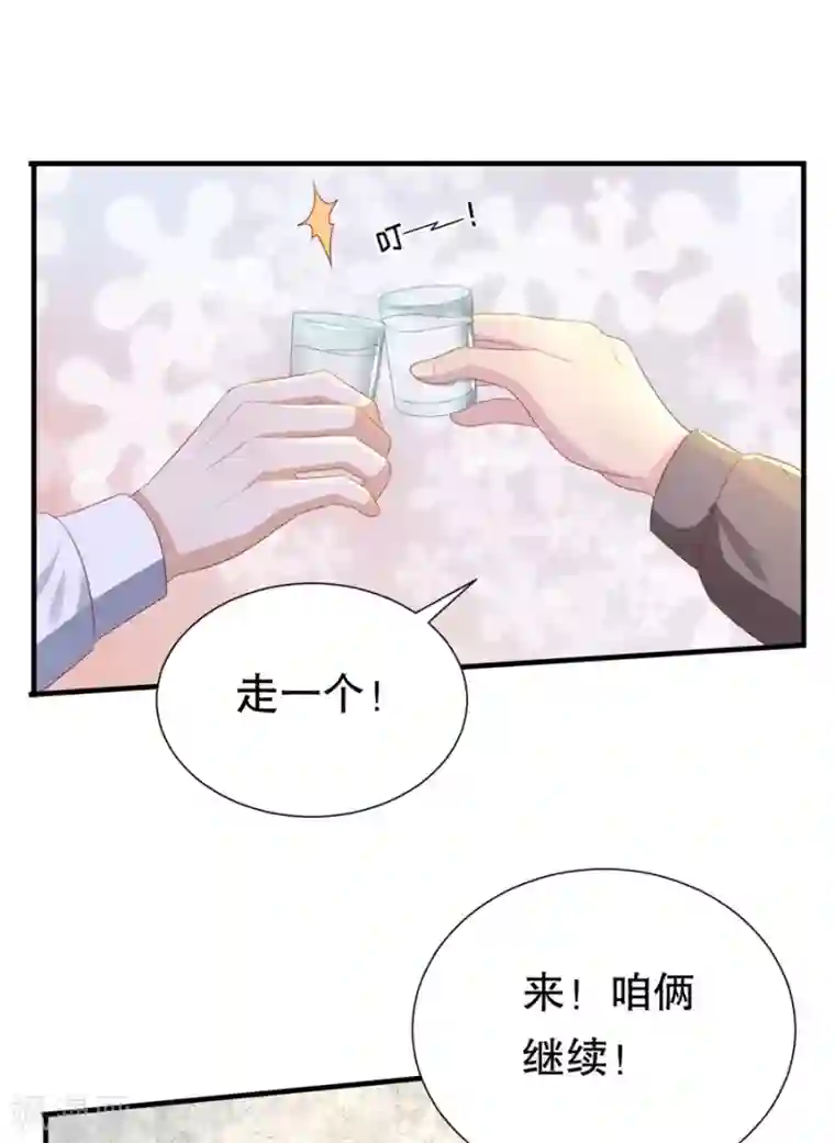豹系男友的千层套路第88话 酒品与人品