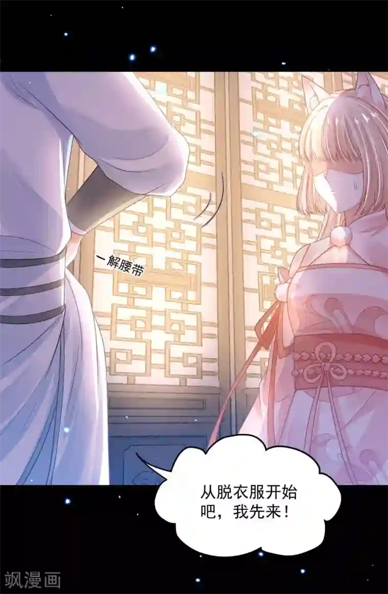 朕的马是狐狸精第52话 先从脱衣服开始