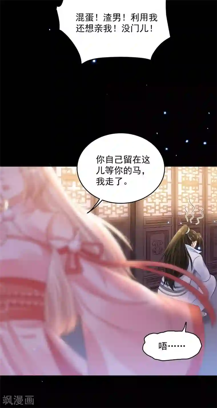 朕的马是狐狸精第52话 先从脱衣服开始