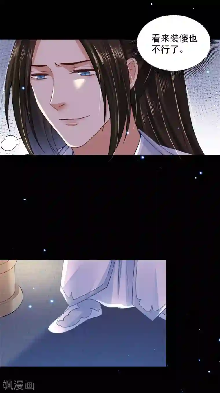 朕的马是狐狸精第52话 先从脱衣服开始