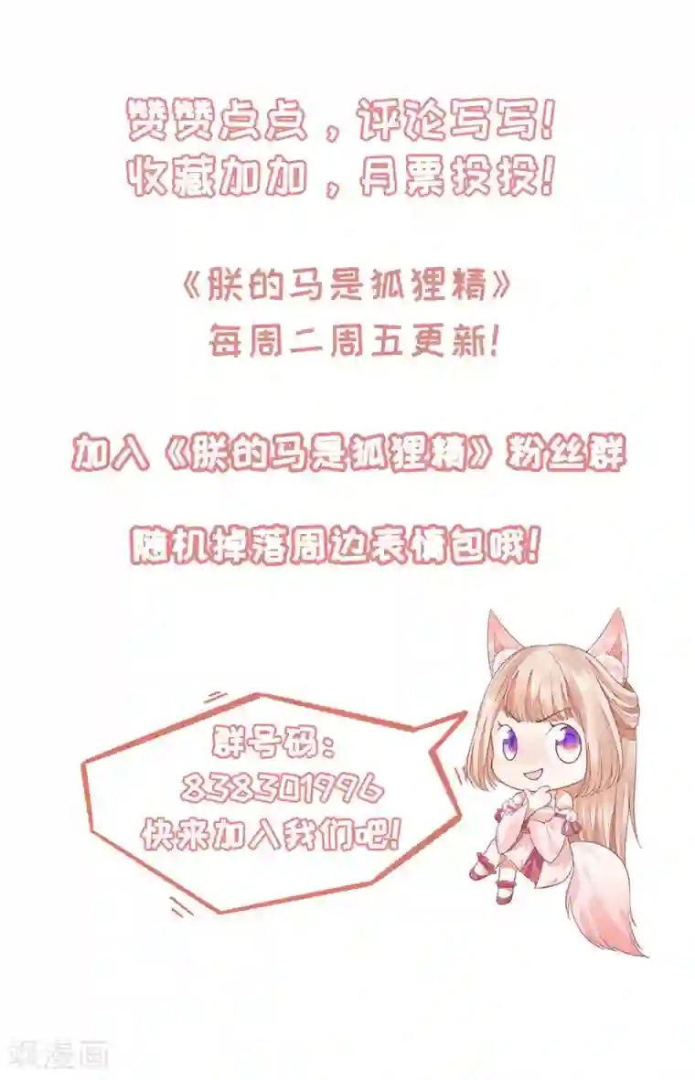 朕的马是狐狸精第52话 先从脱衣服开始