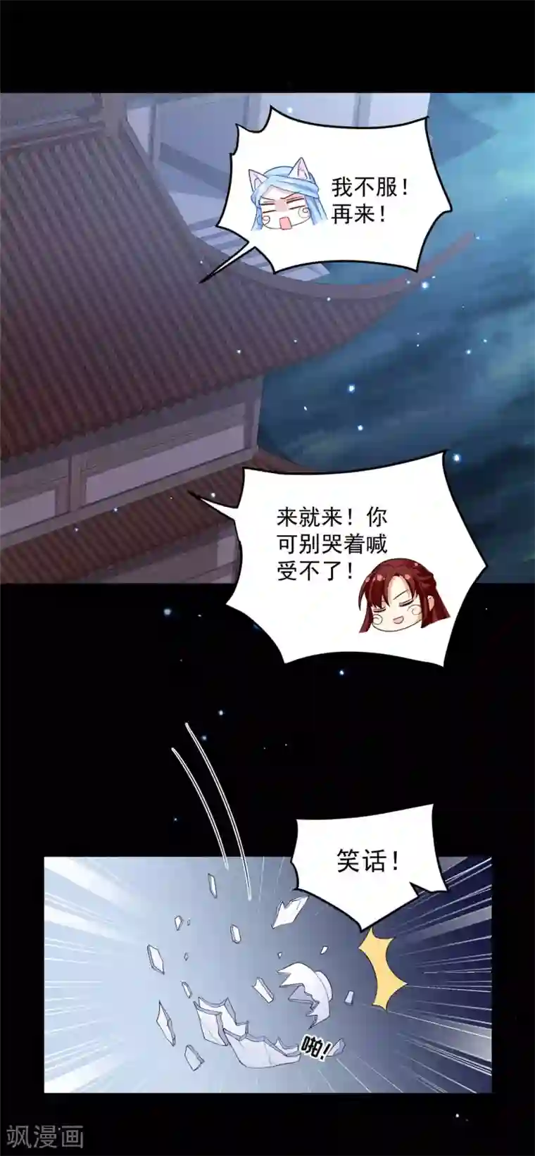 朕的马是狐狸精第52话 先从脱衣服开始