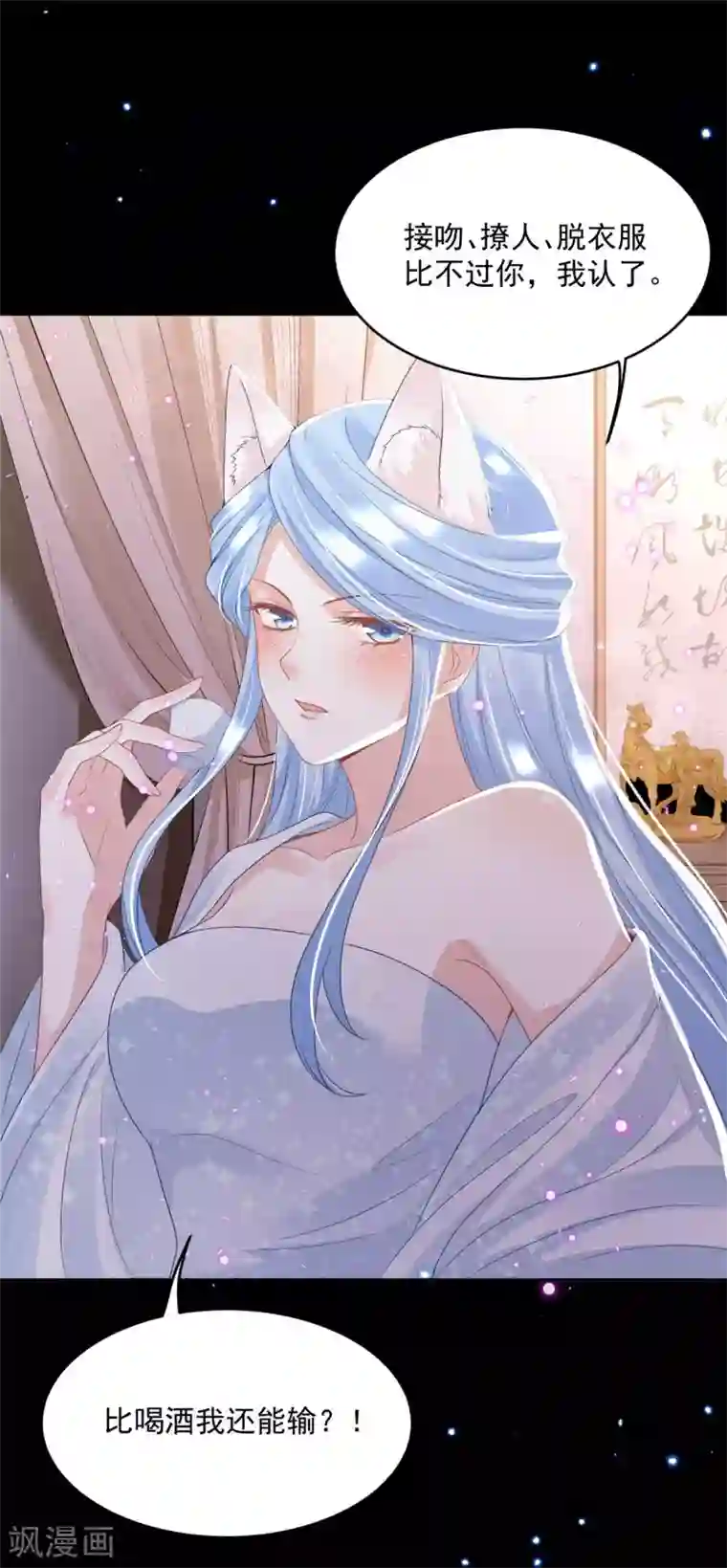 朕的马是狐狸精第52话 先从脱衣服开始