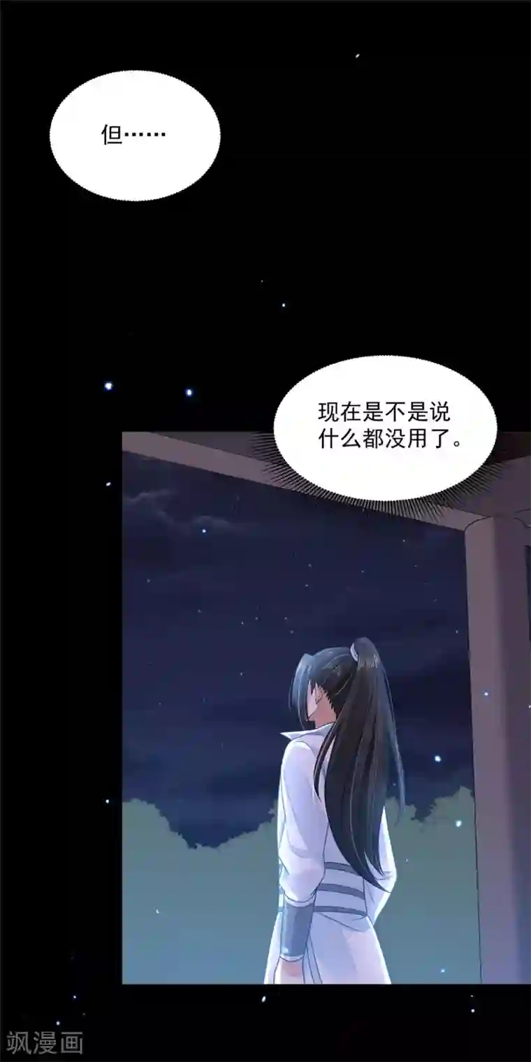 朕的马是狐狸精第53话 回你房间继续