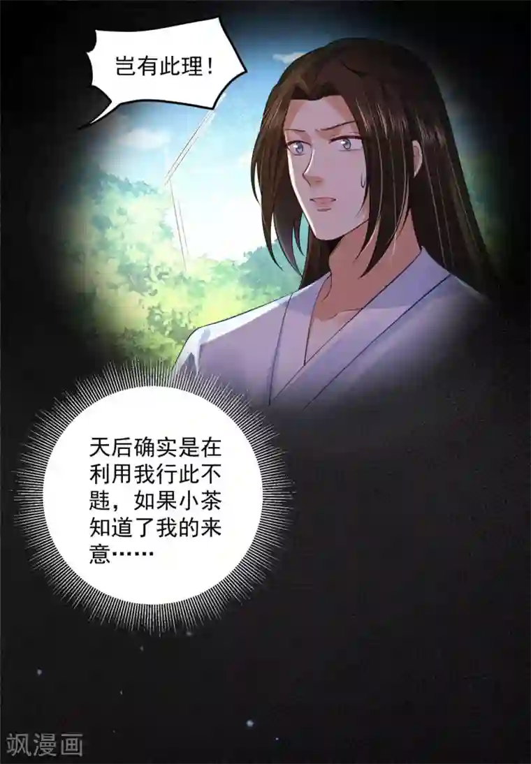 朕的马是狐狸精第53话 回你房间继续