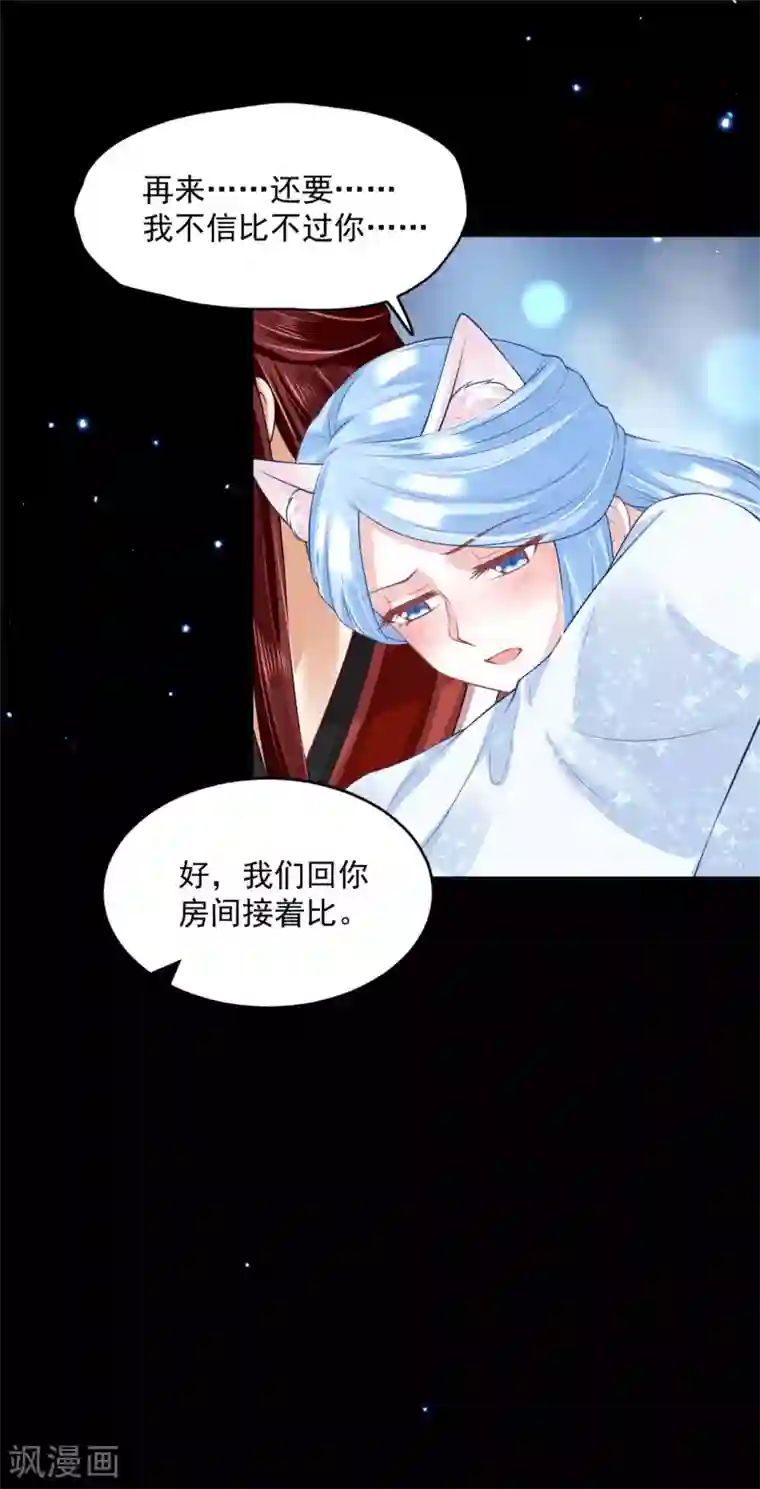 朕的马是狐狸精第53话 回你房间继续
