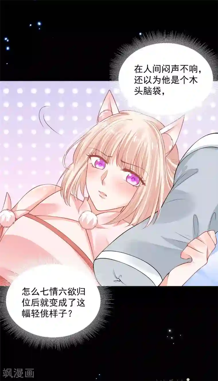 朕的马是狐狸精第53话 回你房间继续
