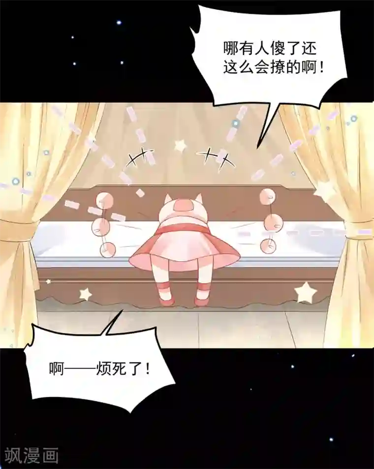 朕的马是狐狸精第53话 回你房间继续