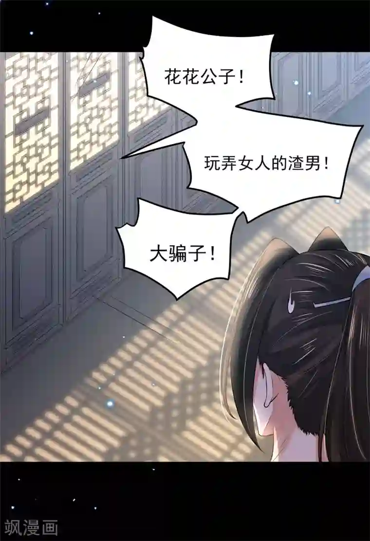 朕的马是狐狸精第53话 回你房间继续