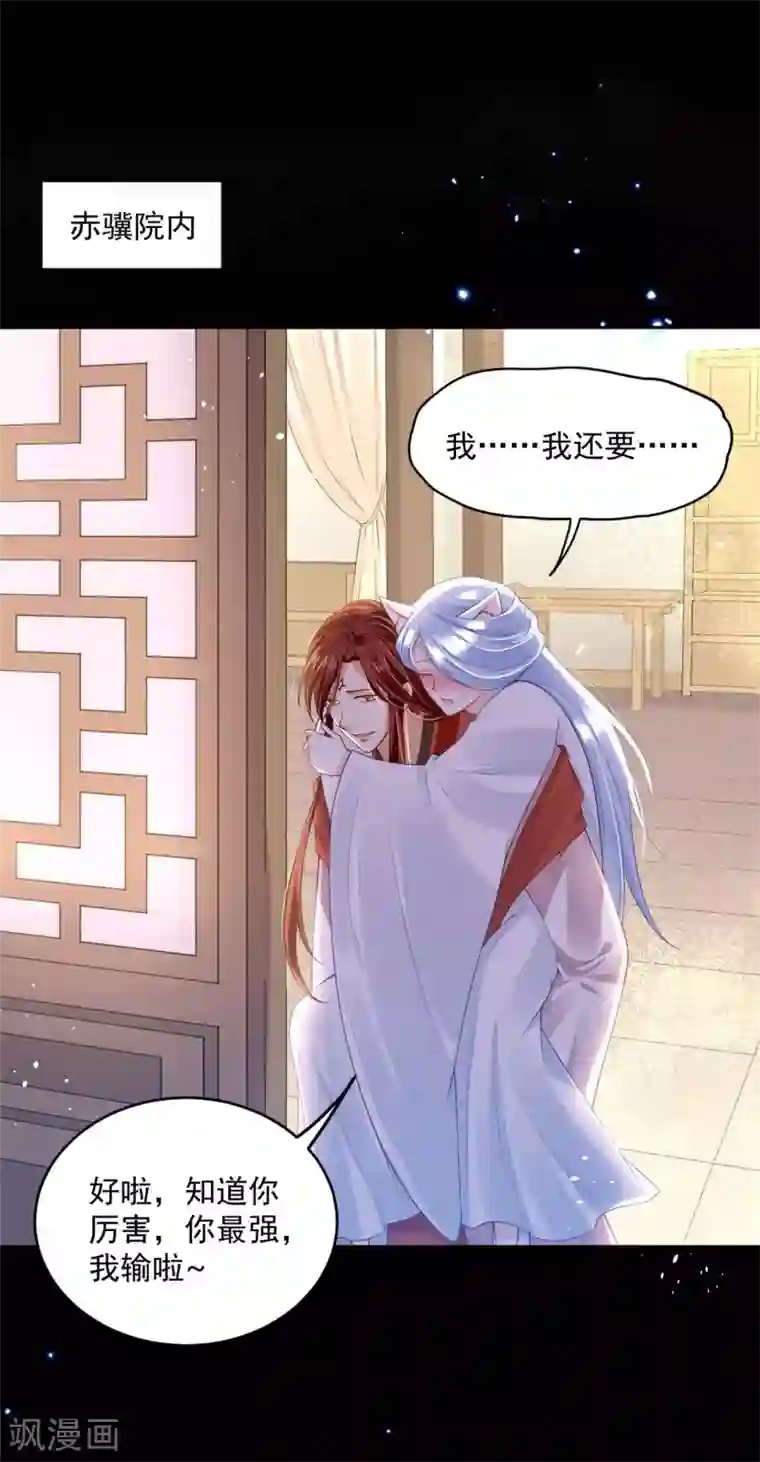 朕的马是狐狸精第53话 回你房间继续