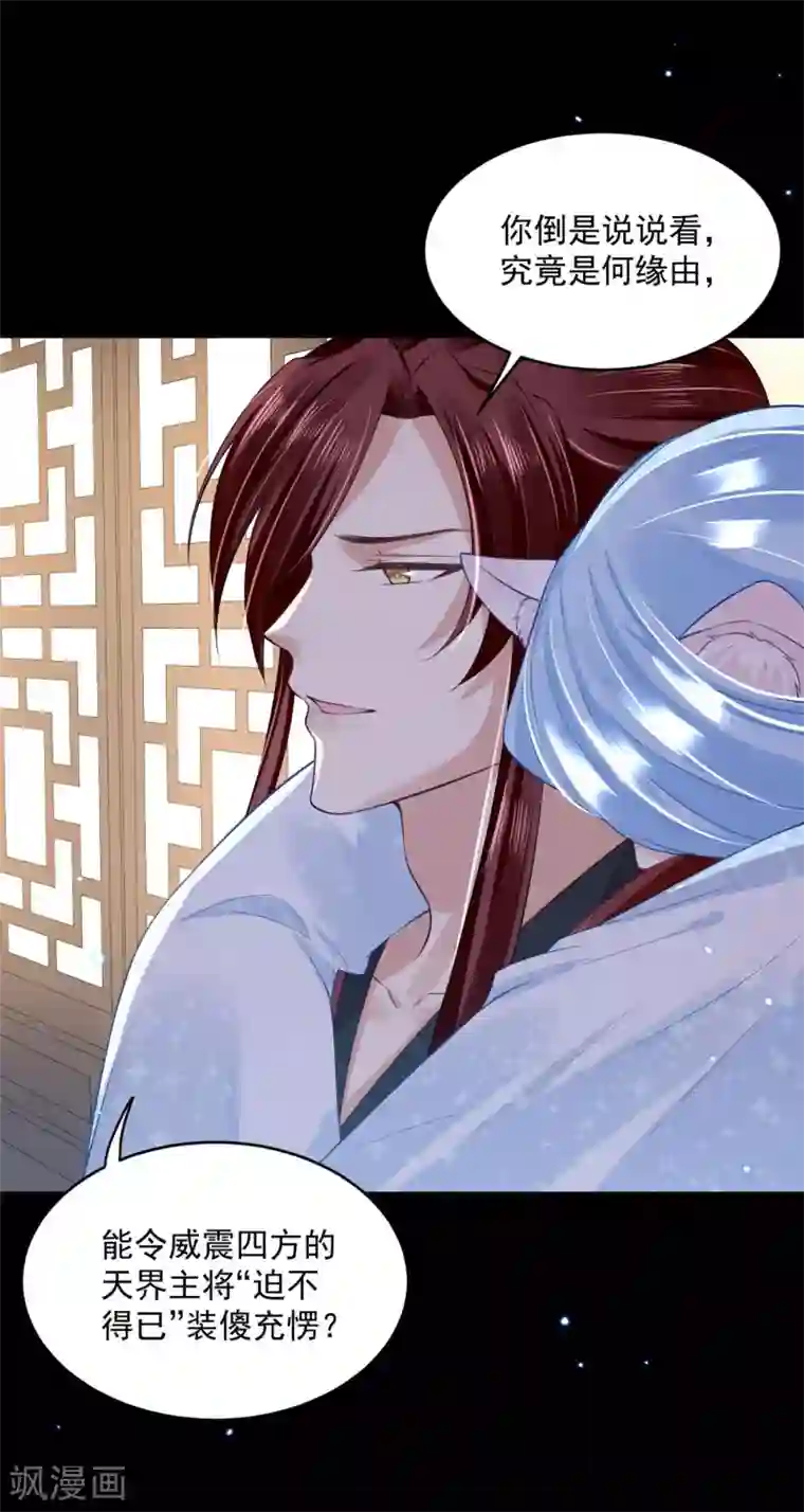 朕的马是狐狸精第53话 回你房间继续