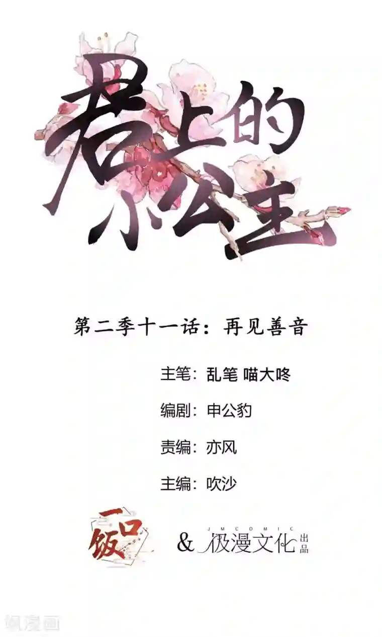 君上的小公主第2季第11话 再见善音