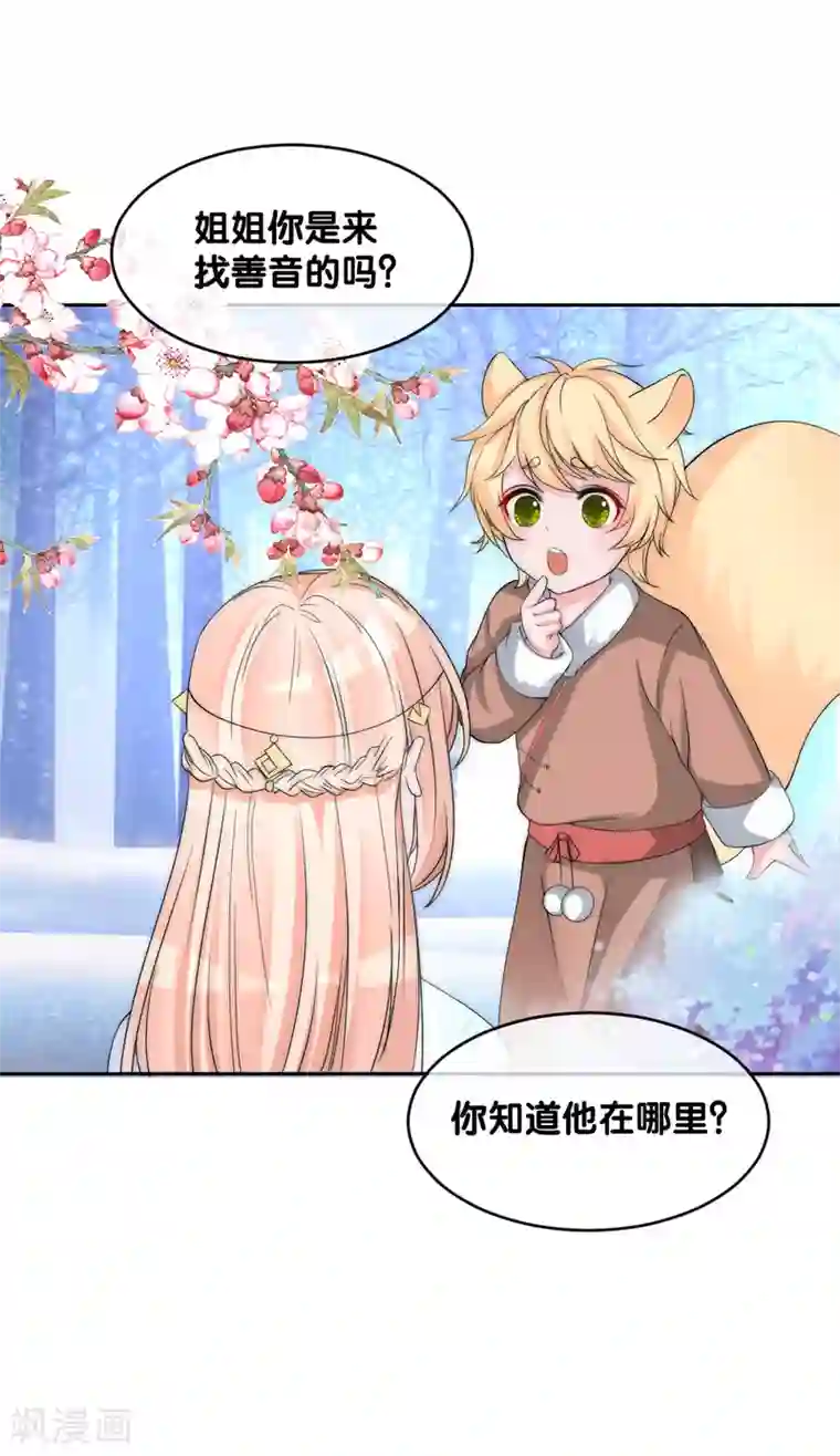 君上的小公主第2季第11话 再见善音