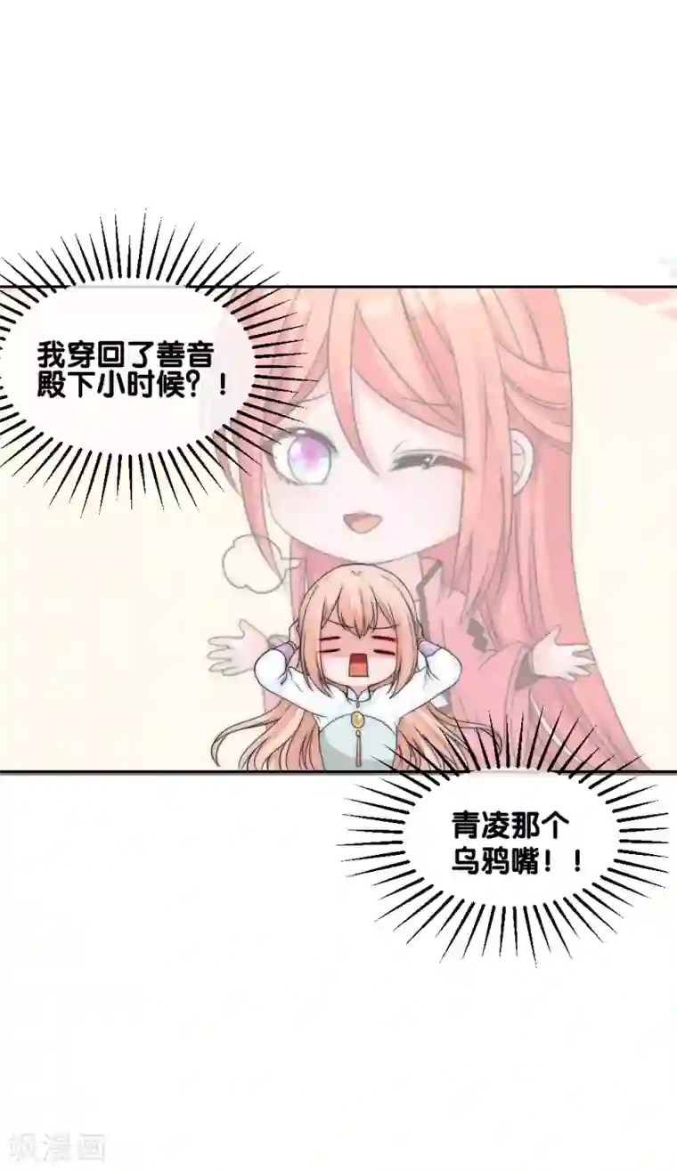 君上的小公主第2季第11话 再见善音