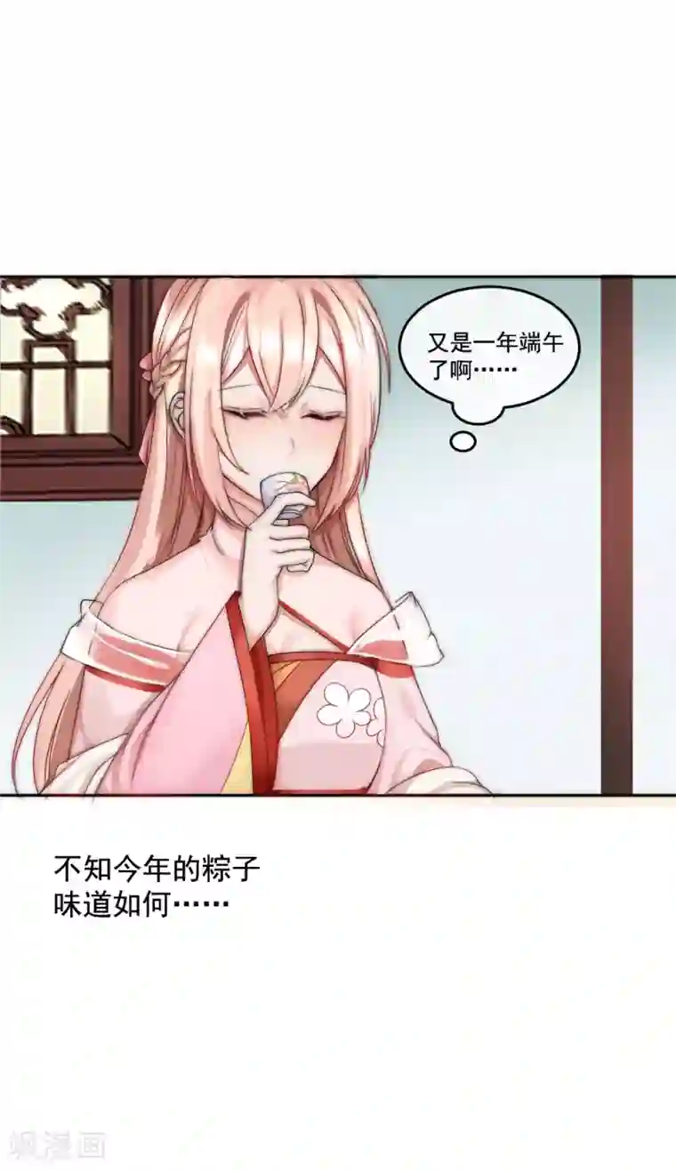 君上的小公主端午节番外