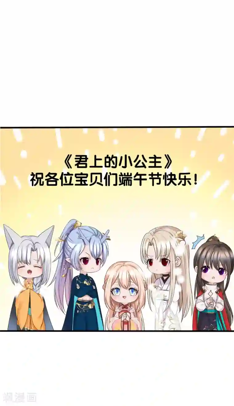 君上的小公主端午节番外