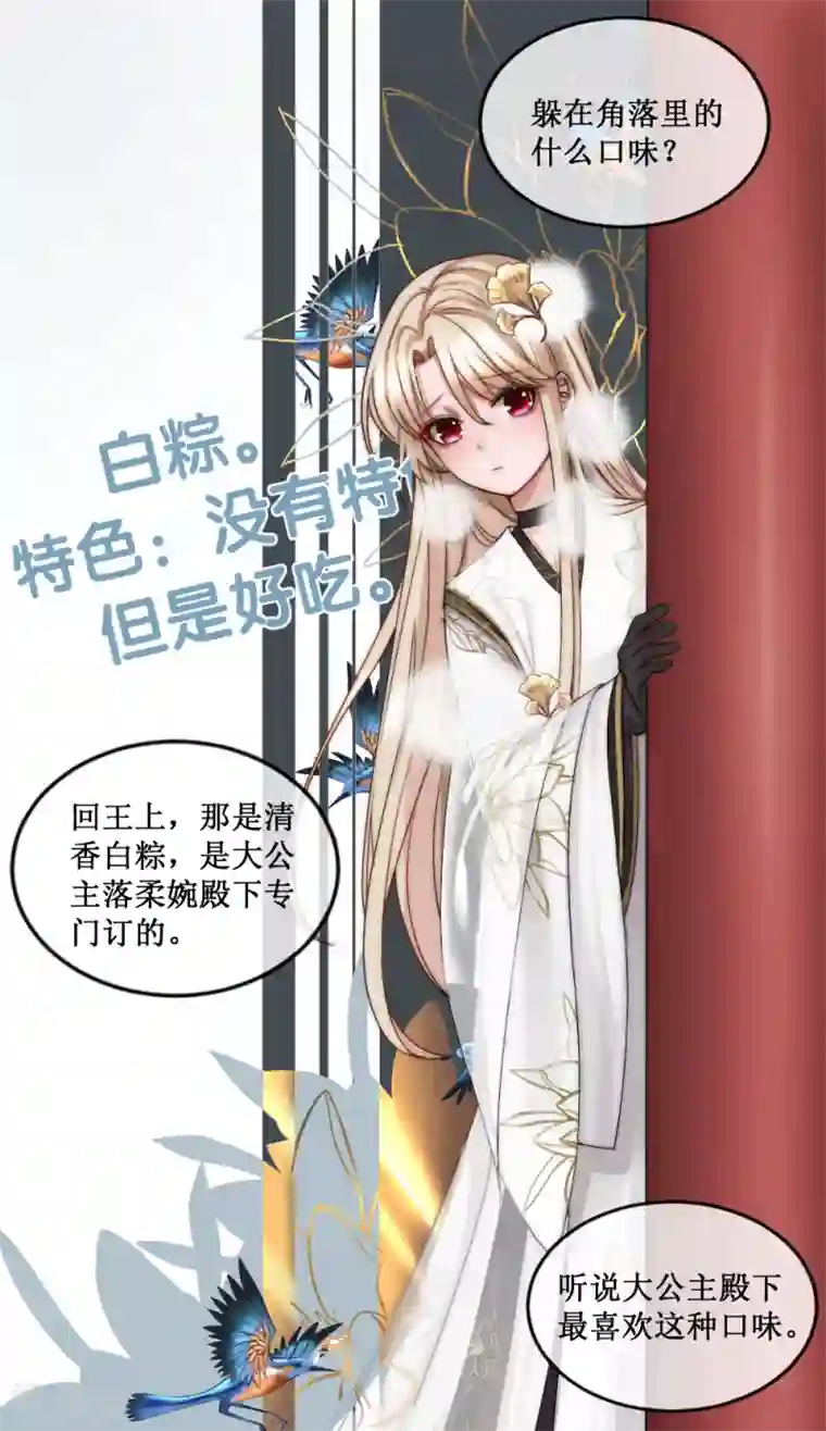 君上的小公主端午节番外