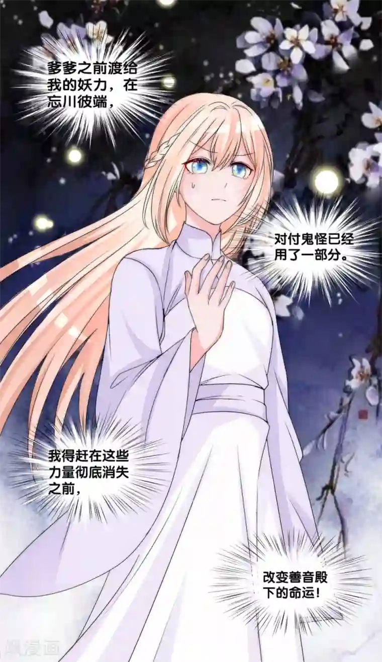 君上的小公主第2季第12话 小善音很欠揍