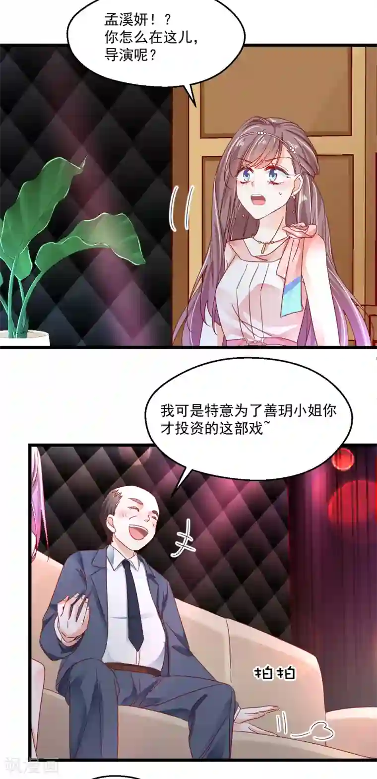 我家驸马竟要和我炒CP第73话 失陪