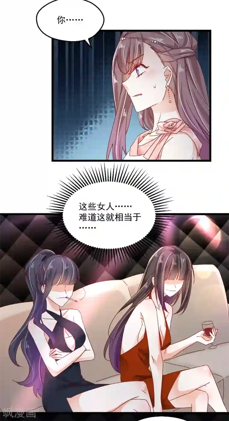 我家驸马竟要和我炒CP第73话 失陪