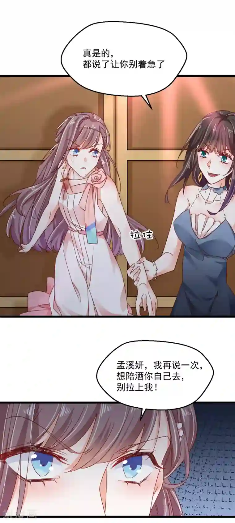 我家驸马竟要和我炒CP第73话 失陪