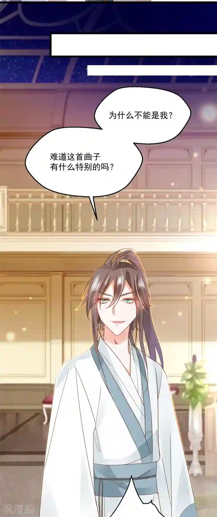 我家驸马竟要和我炒CP第74话 大骗子寻青