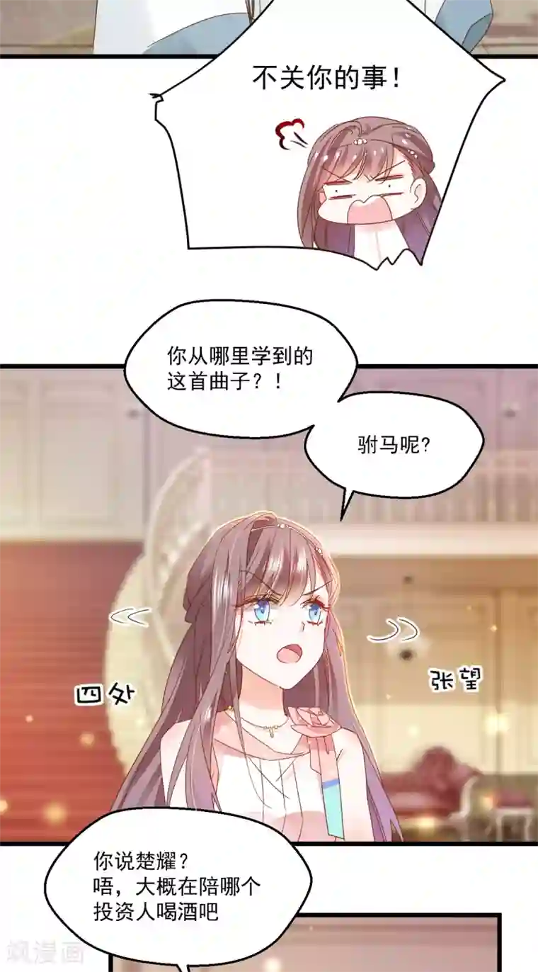 我家驸马竟要和我炒CP第74话 大骗子寻青