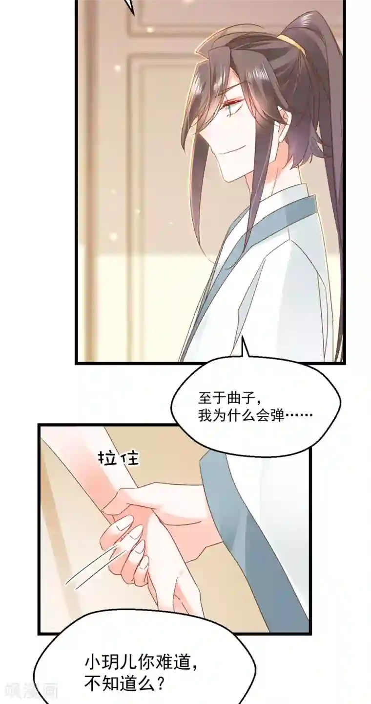 我家驸马竟要和我炒CP第74话 大骗子寻青