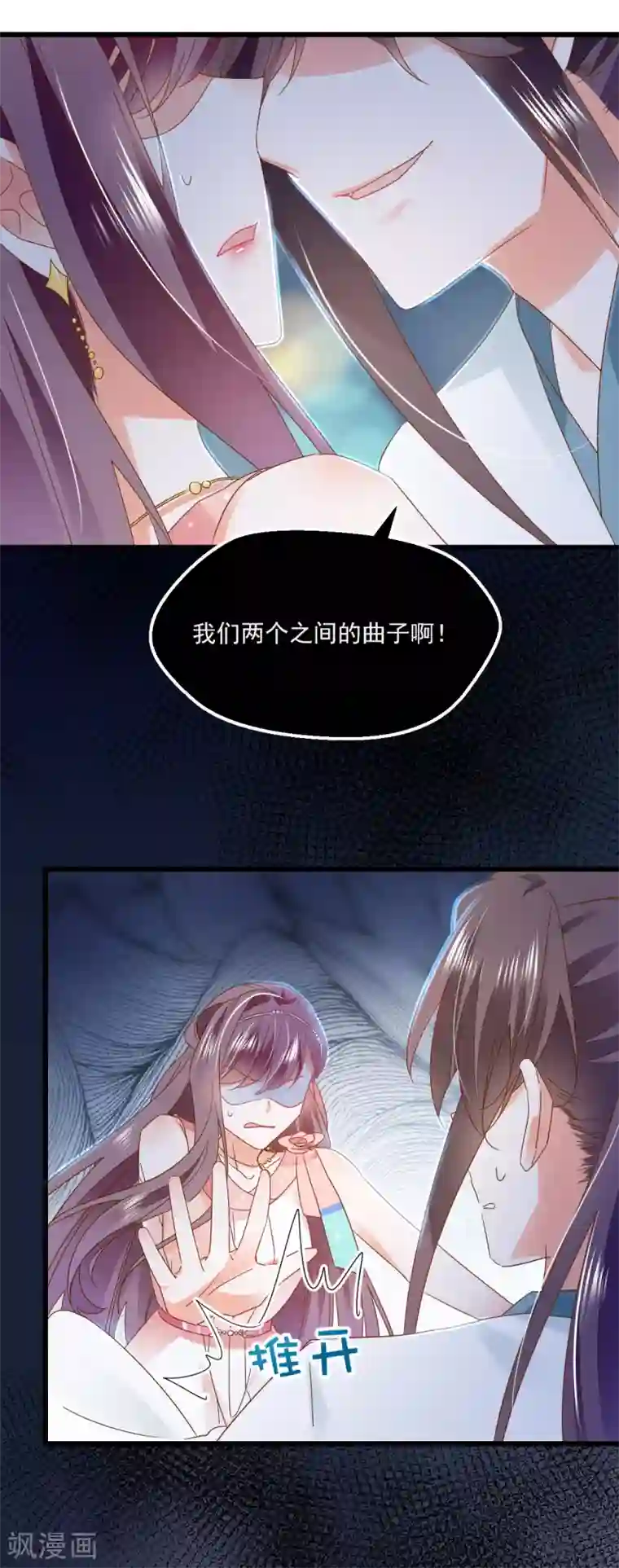 我家驸马竟要和我炒CP第74话 大骗子寻青